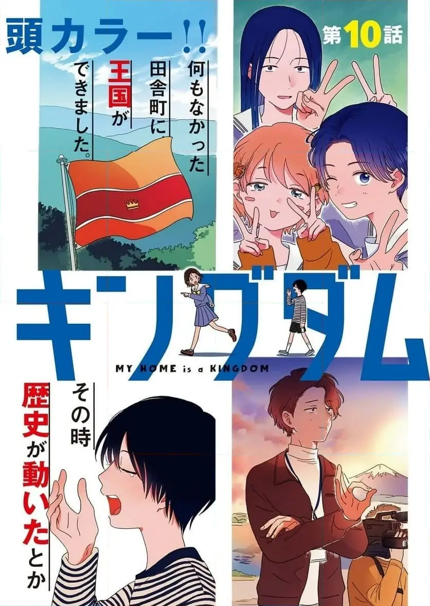 うちがキングダム 第10話 無料漫画 RAW
