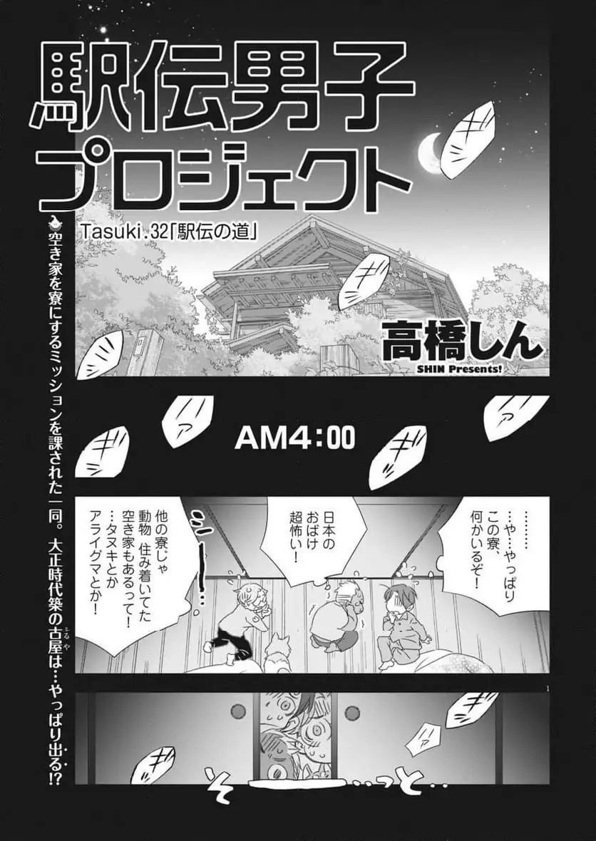 駅伝男子プロジェクト 第32話 無料漫画 RAW