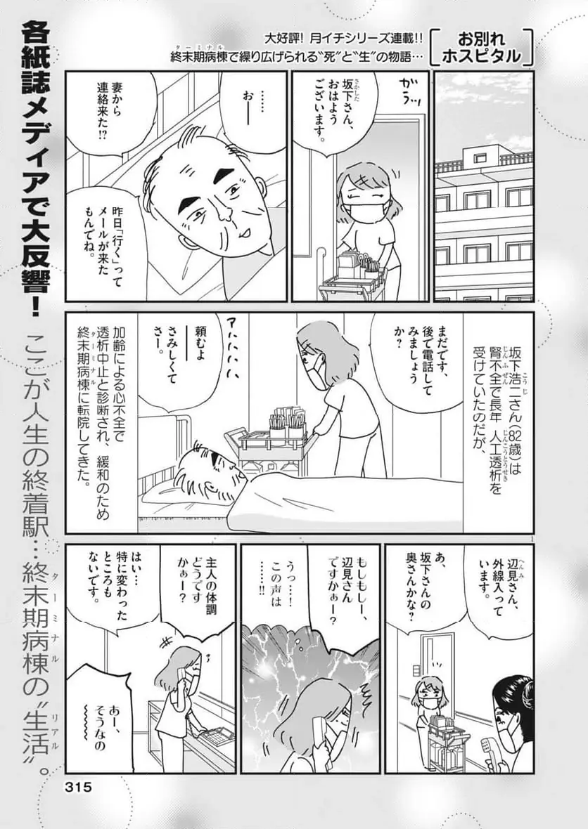 お別れホスピタル 第90話 無料漫画 RAW