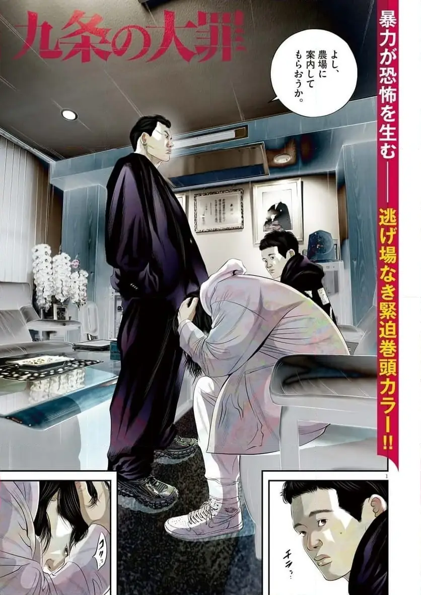 九条の大罪 第129話 無料漫画 RAW