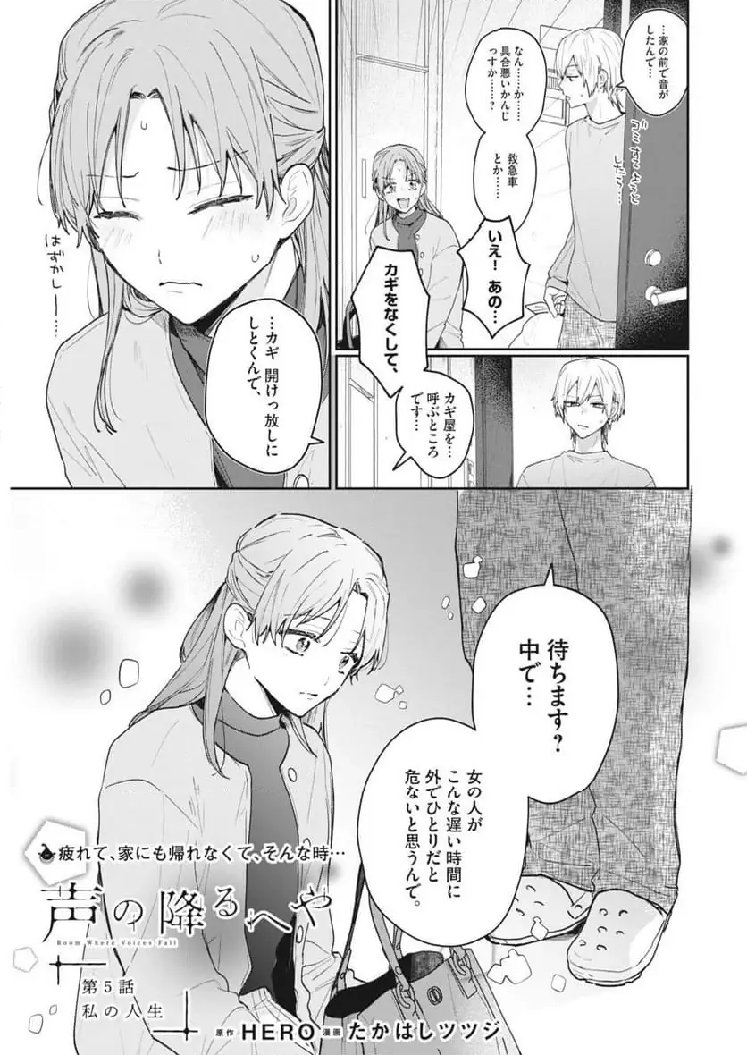声の降るへや 第5話 無料漫画 RAW