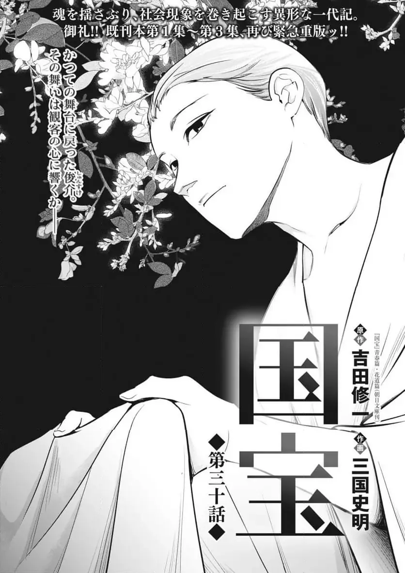 国宝 第30話 無料漫画 RAW