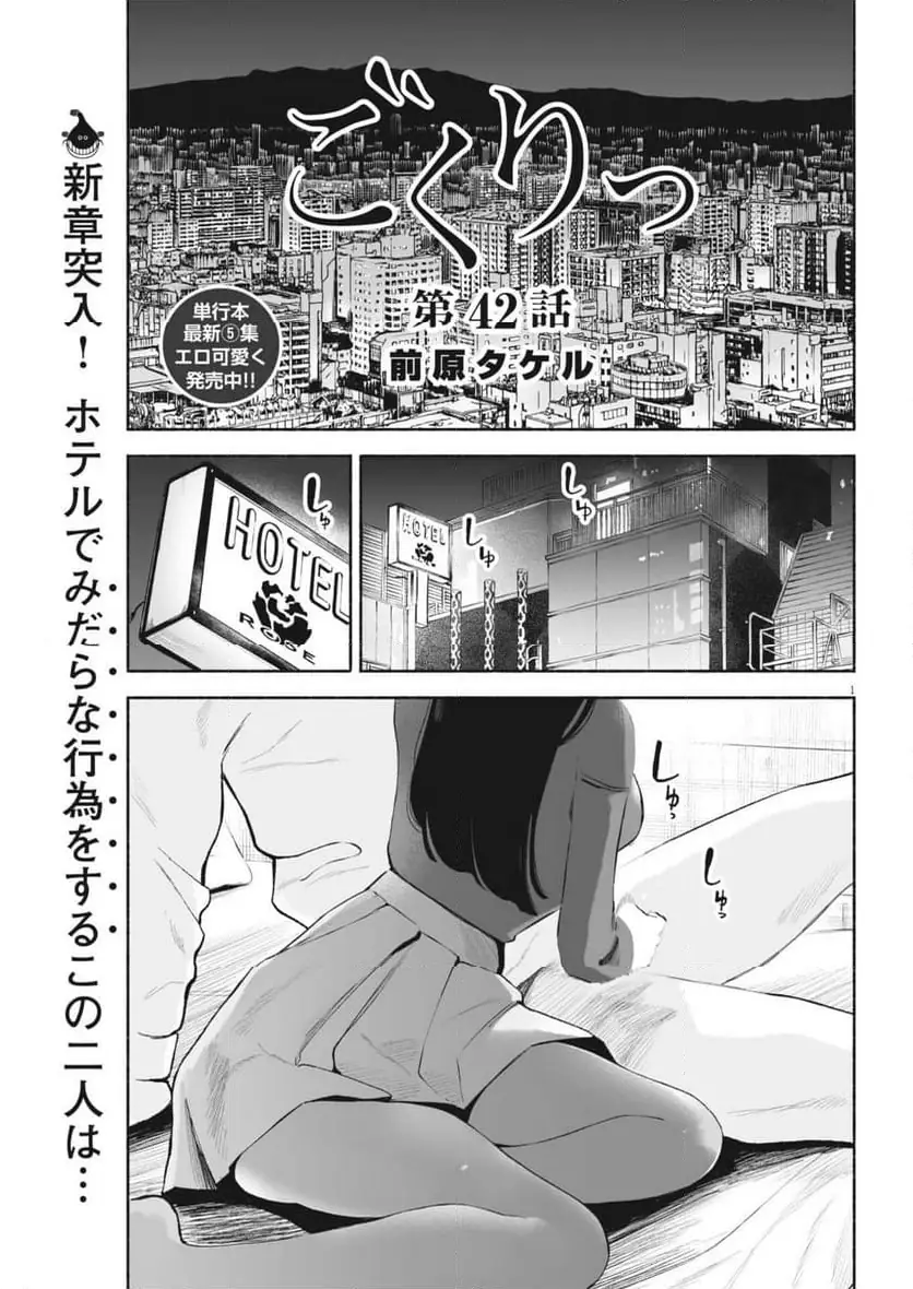 ごくりっ 第42話 無料漫画 RAW
