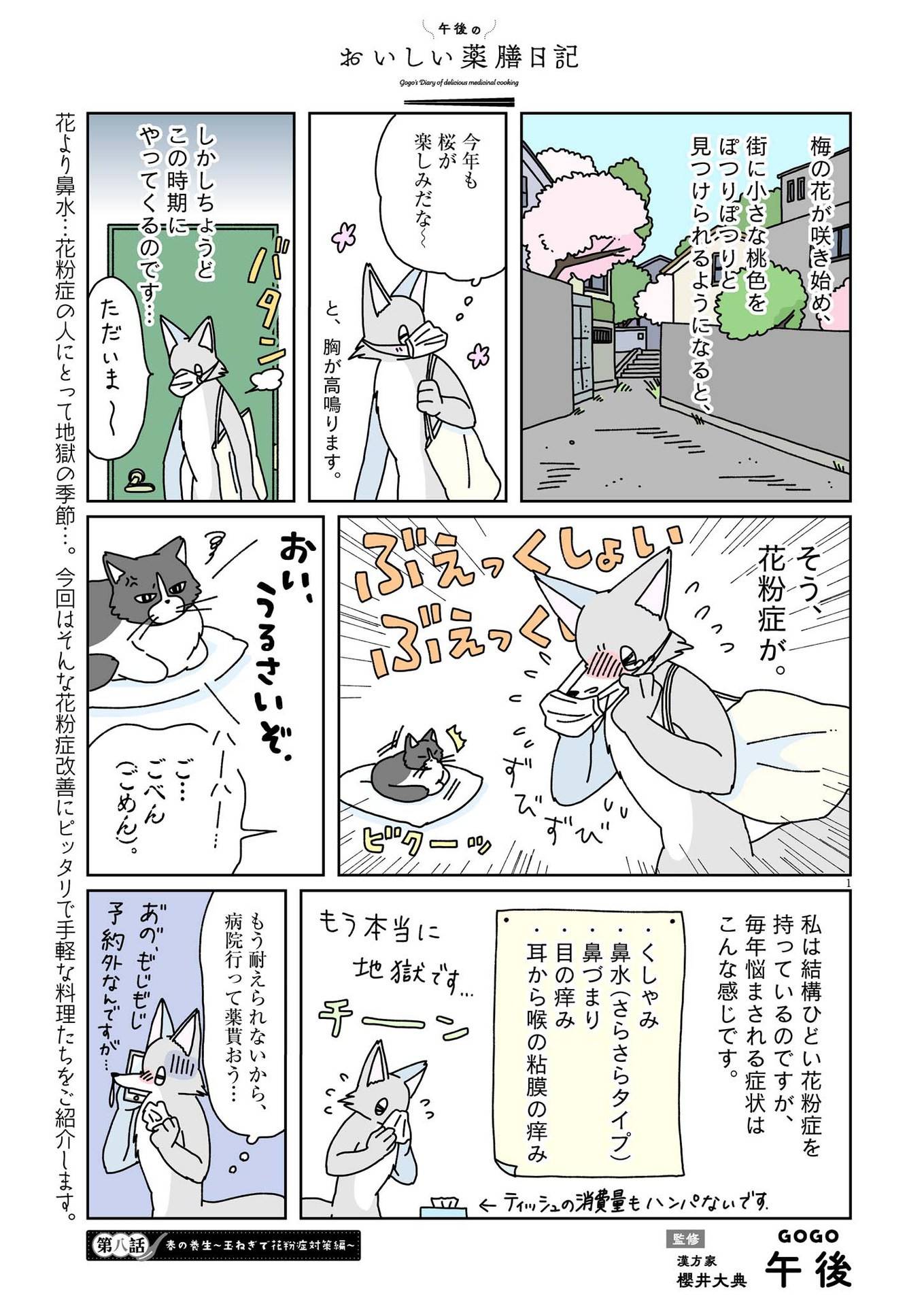 午後のおいしい薬膳日記 第8話 無料漫画 RAW
