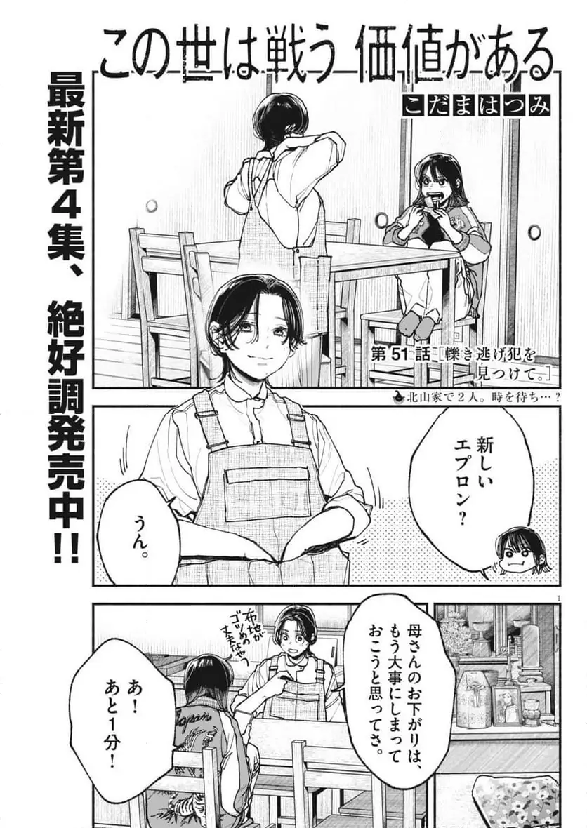 この世は戦う価値がある 第51話 無料漫画 RAW