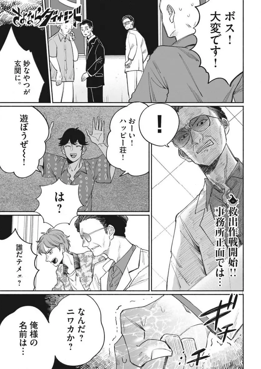 さよならダイヤモンド 第30話 無料漫画 RAW