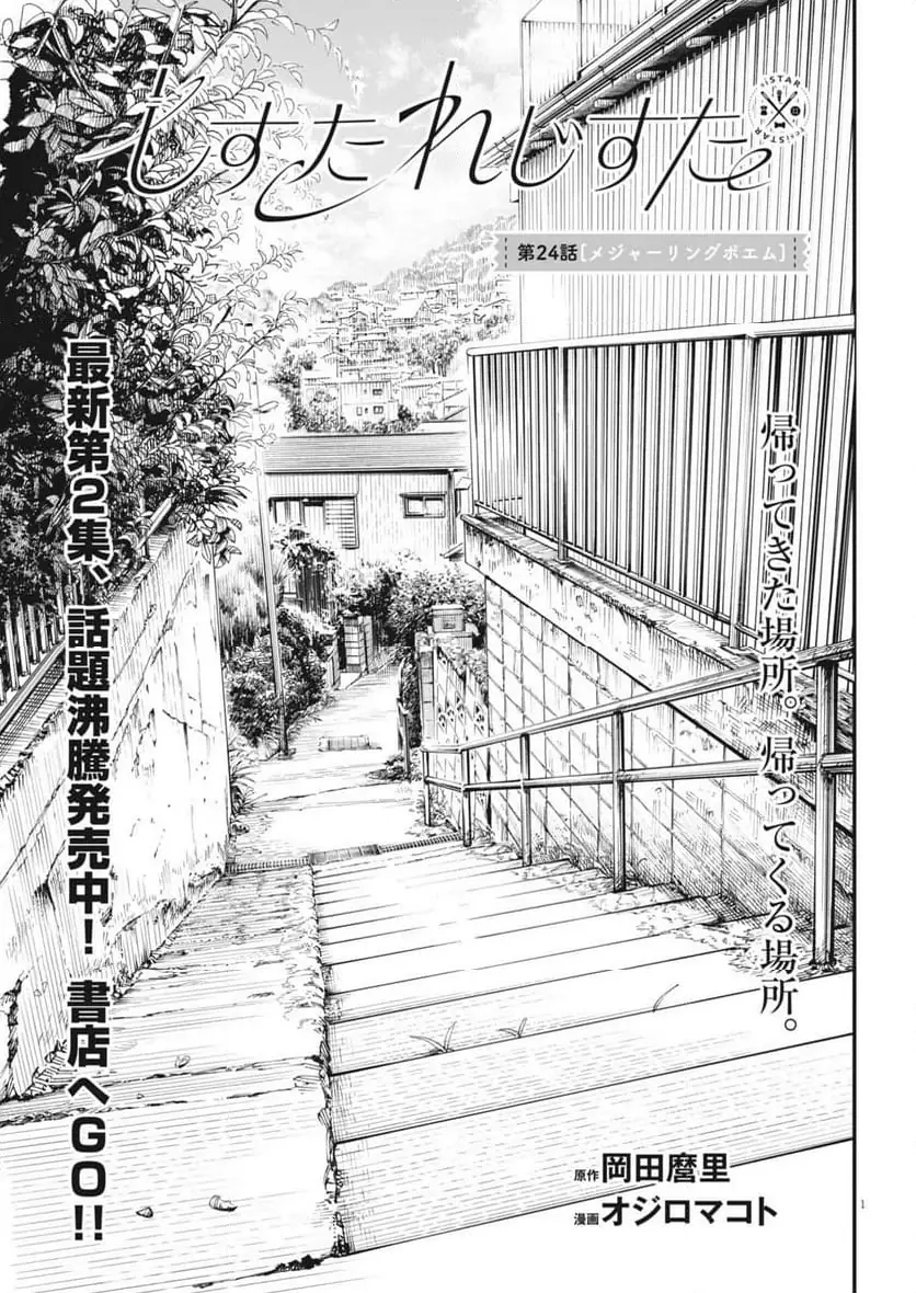 しすたれじすた 第24話 無料漫画 RAW