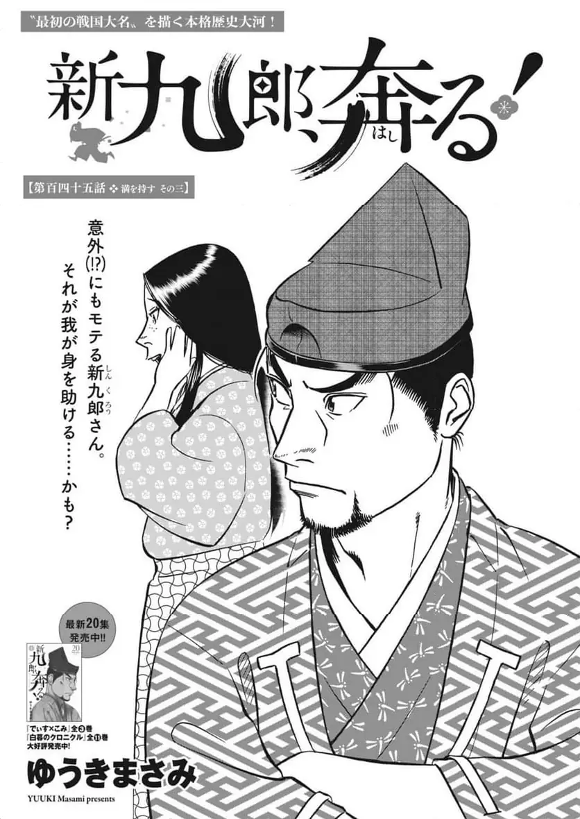 新九郎、奔る！ 第146話 無料漫画 RAW