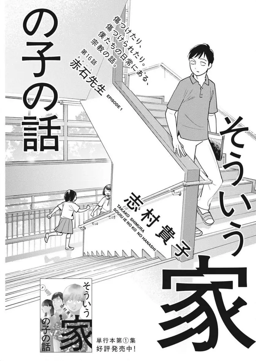 そういう家の子の話 第17話 無料漫画 RAW