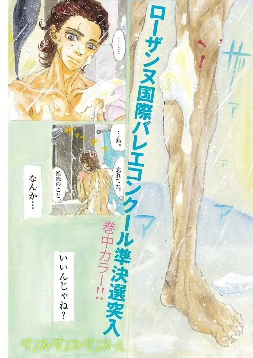 ダンス・ダンス・ダンスール 第263話 無料漫画 RAW