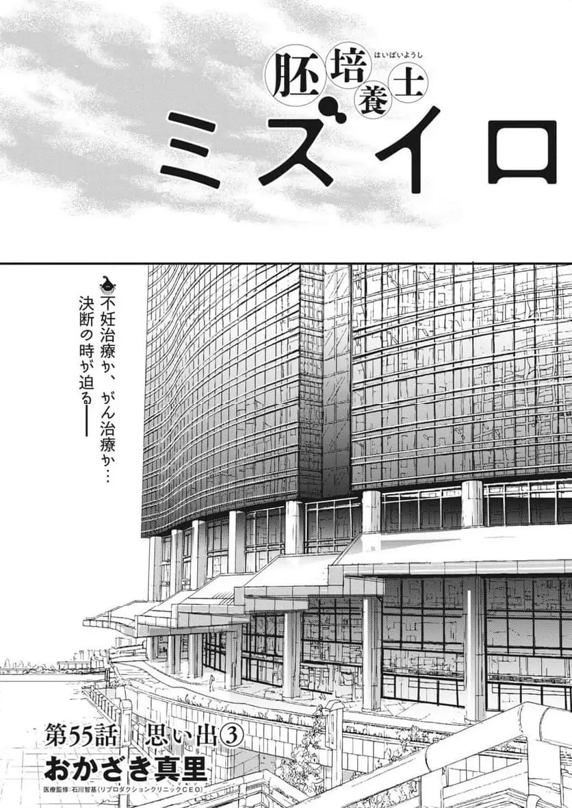 胚培養士ミズイロ 第55話 無料漫画 RAW