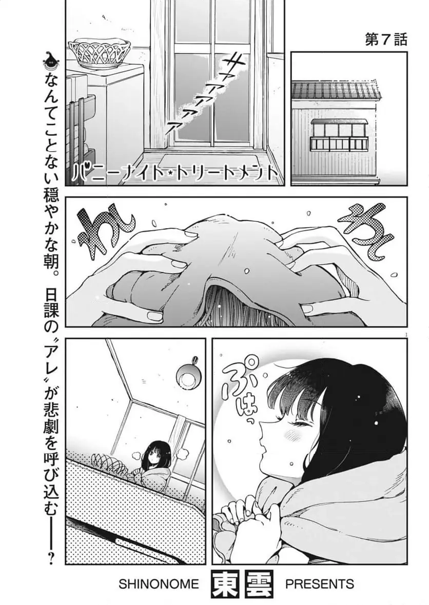 バニーナイト・トリートメント 第7話 無料漫画 RAW