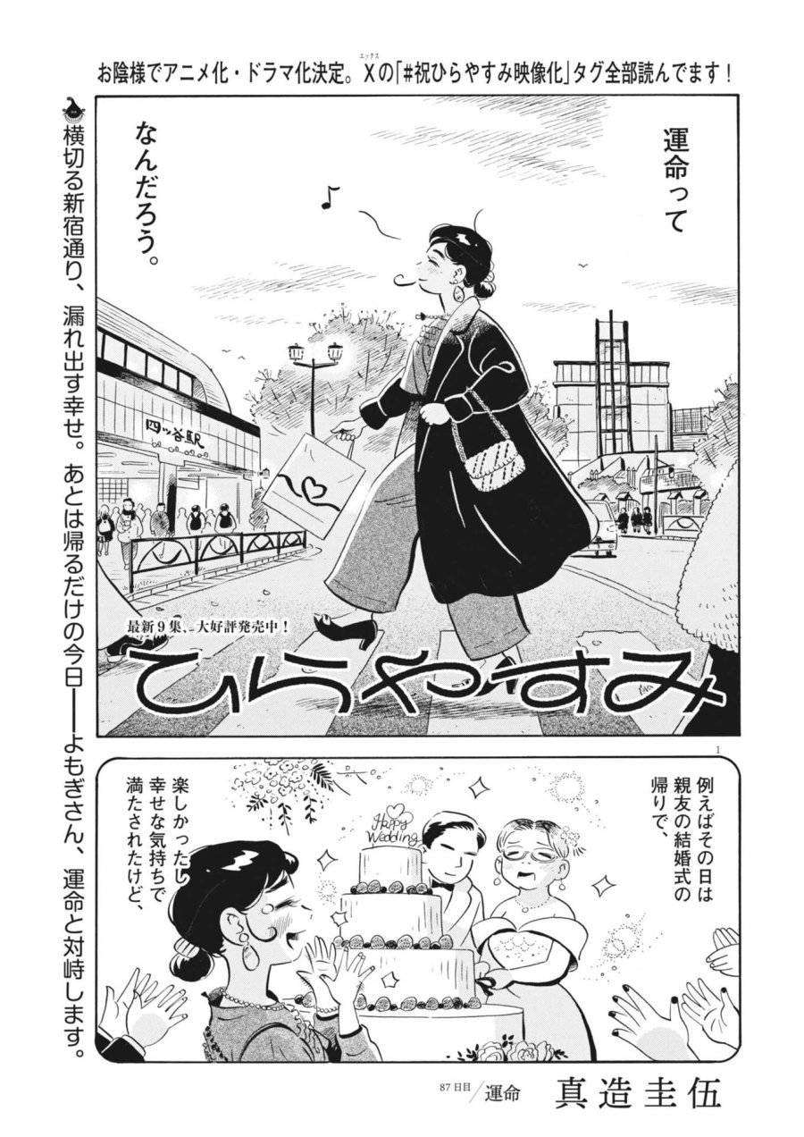 ひらやすみ 第87話 無料漫画 RAW