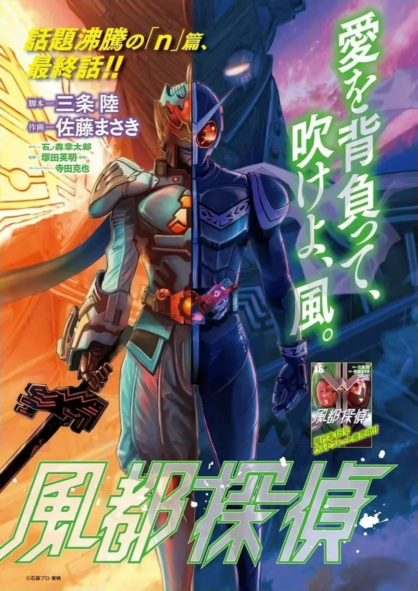 風都探偵 第168話 無料漫画 RAW