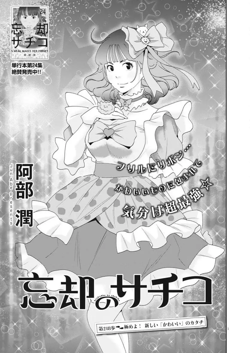 忘却のサチコ 第248話 無料漫画 RAW