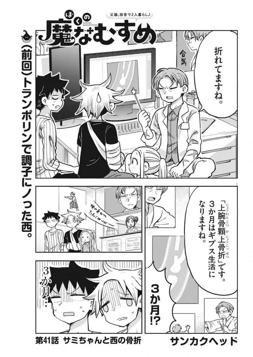 ぼくの魔なむすめ 第41話 無料漫画 RAW