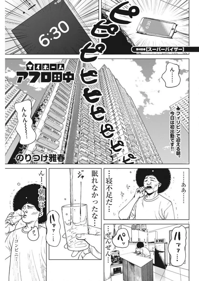 マイホームアフロ田中 第48話 無料漫画 RAW