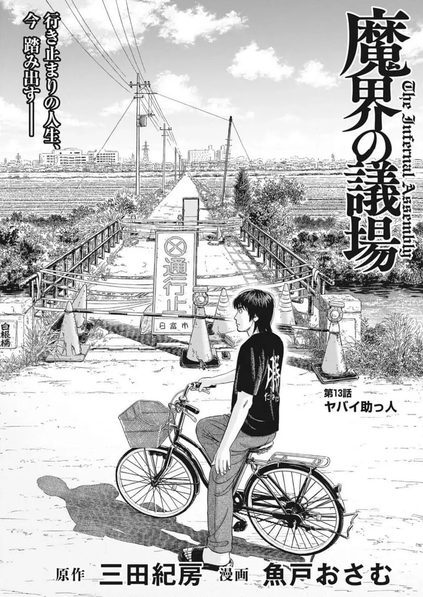 魔界の議場 第13話 無料漫画 RAW