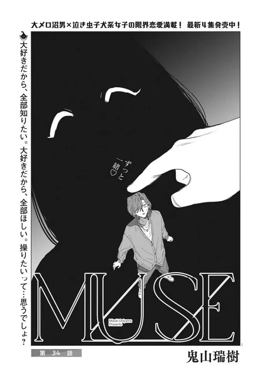 MUSE ミューズ 第34話 無料漫画 RAW