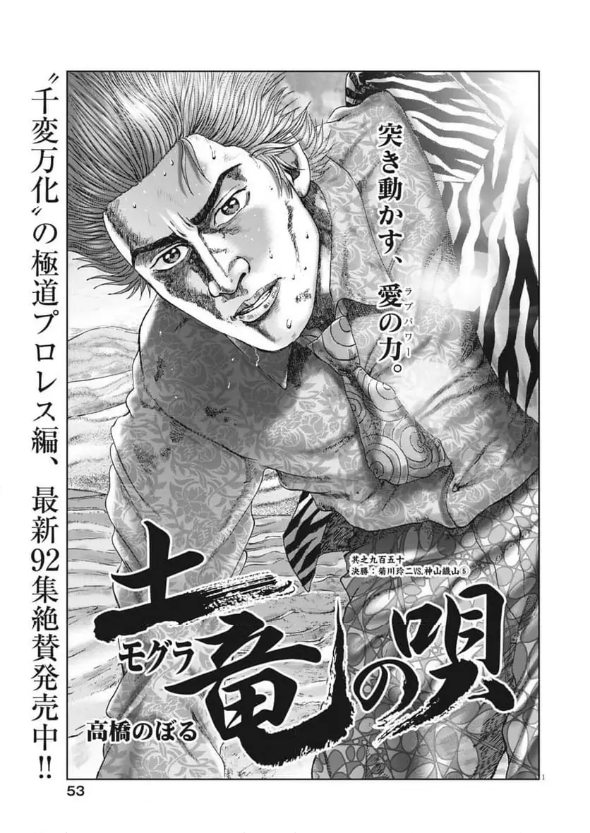 土竜の唄 第951話 無料漫画 RAW