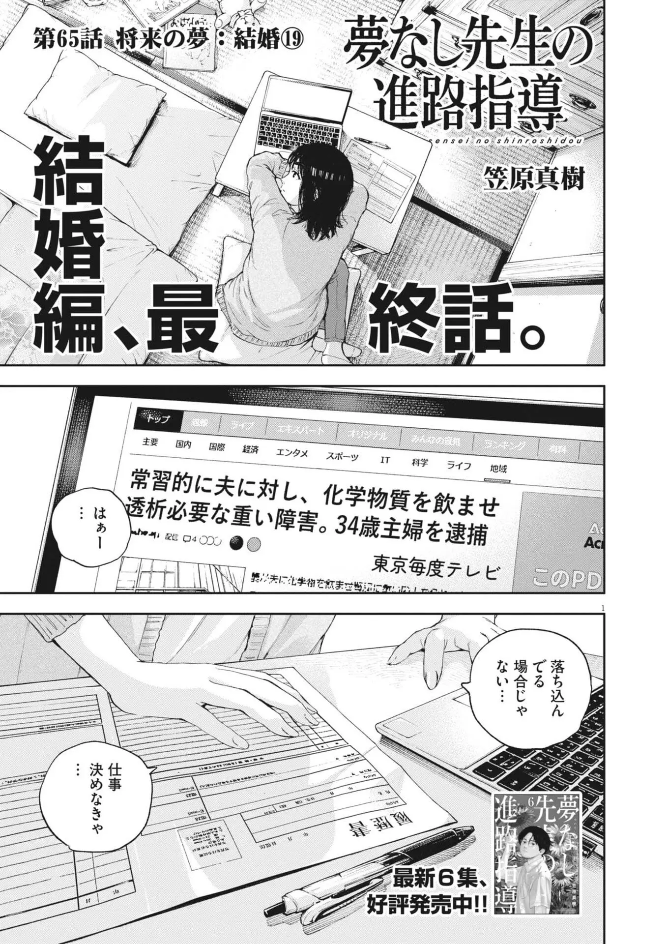 夢なし先生の進路指導 第65話 無料漫画 RAW