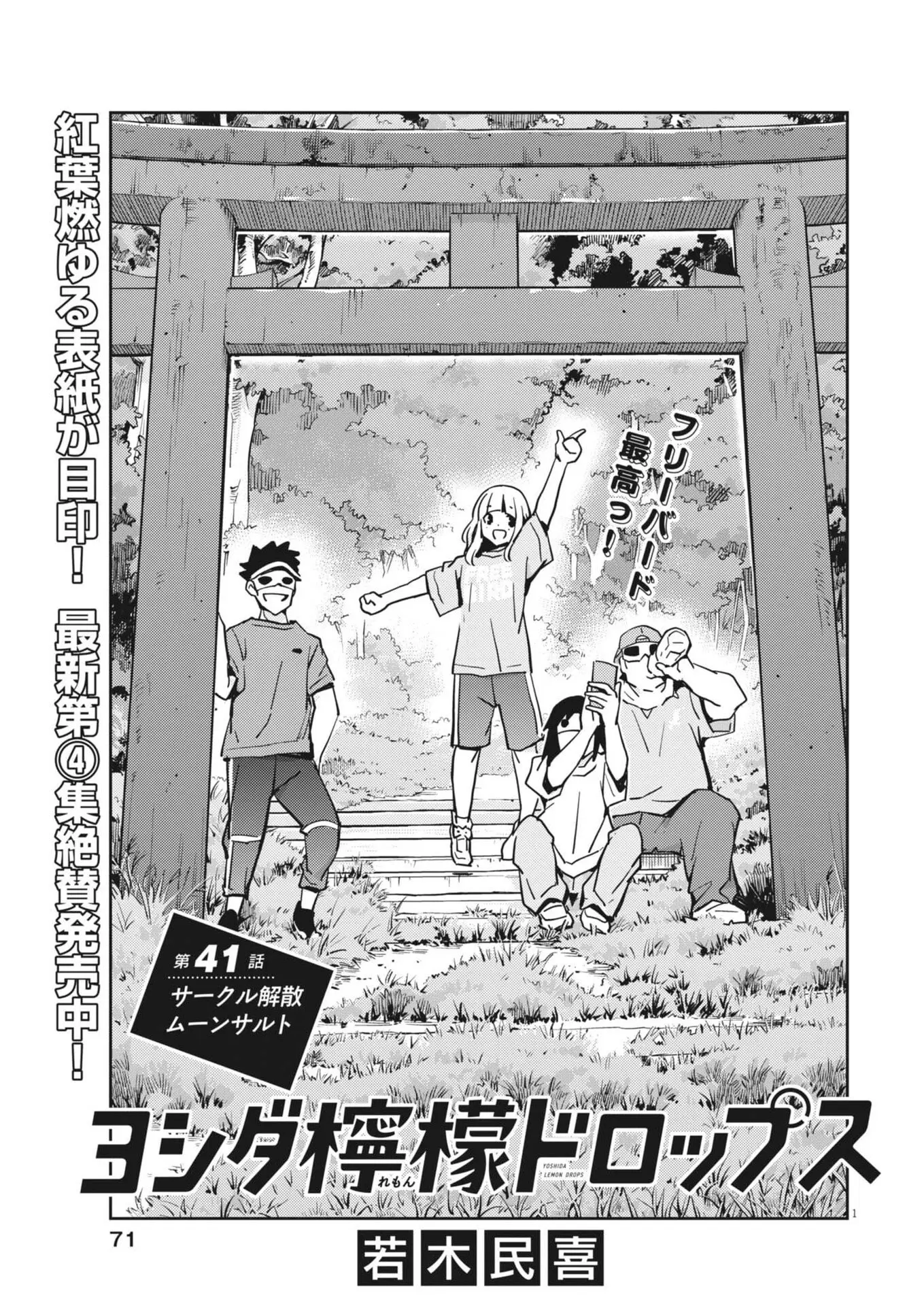 ヨシダ檸檬ドロップス 第41話 無料漫画 RAW