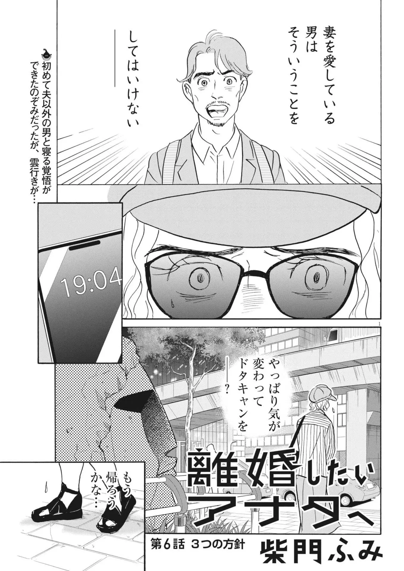 離婚したいアナタへ 第6話 無料漫画 RAW