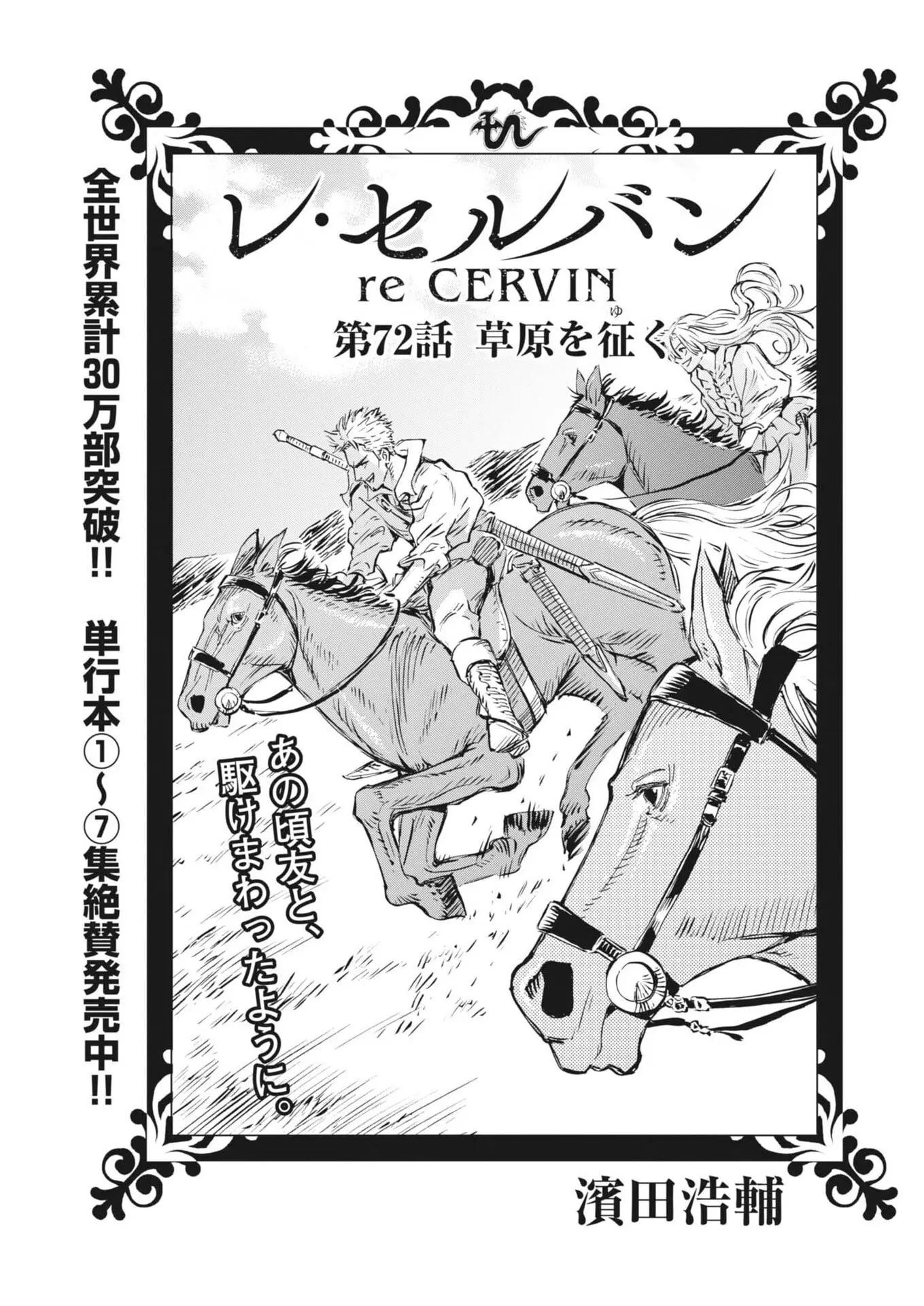 レ・セルバン 第72話 無料漫画 RAW