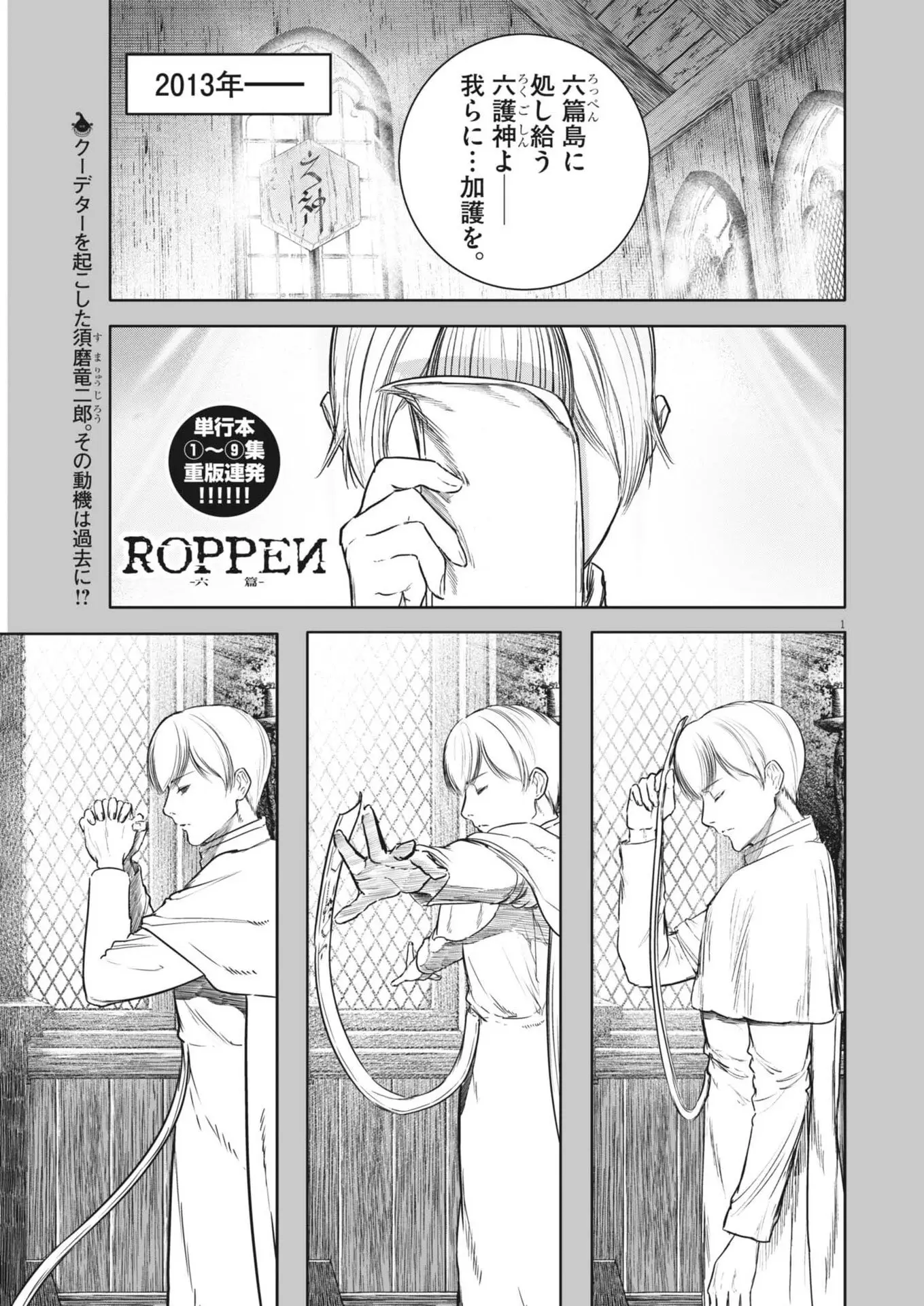 ROPPEN－六篇－ 第93話 無料漫画 RAW
