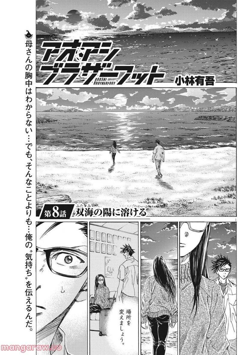アオアシ ブラザーフット 第8話 最終話 無料漫画 RAW