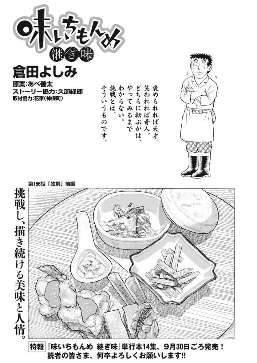 味いちもんめ 継ぎ味 第156話 無料漫画 RAW