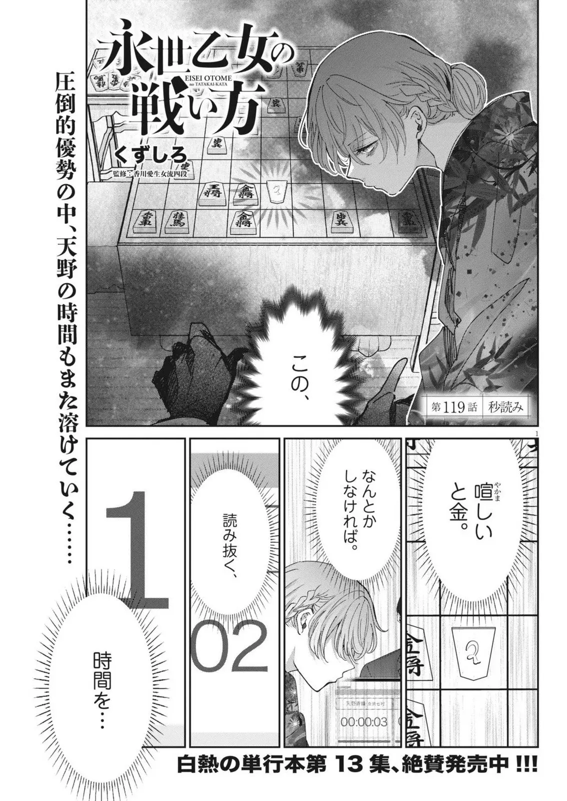 永世乙女の戦い方 第119話 無料漫画 RAW