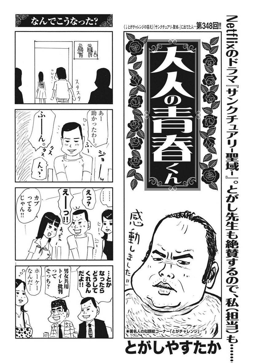 大人の青春くん 第348話 無料漫画 RAW