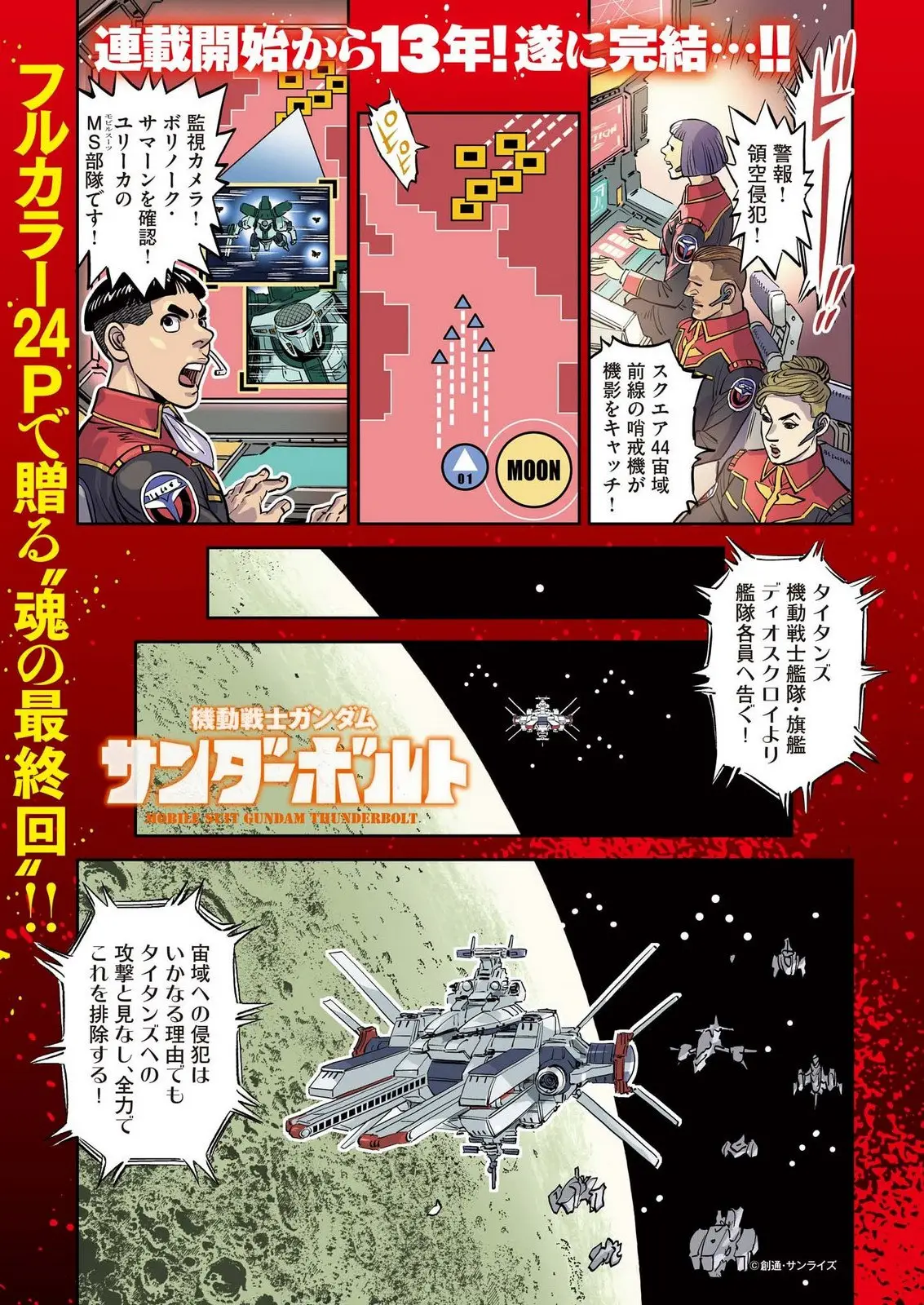 機動戦士ガンダム サンダーボルト 第229話 最終話 無料漫画 RAW