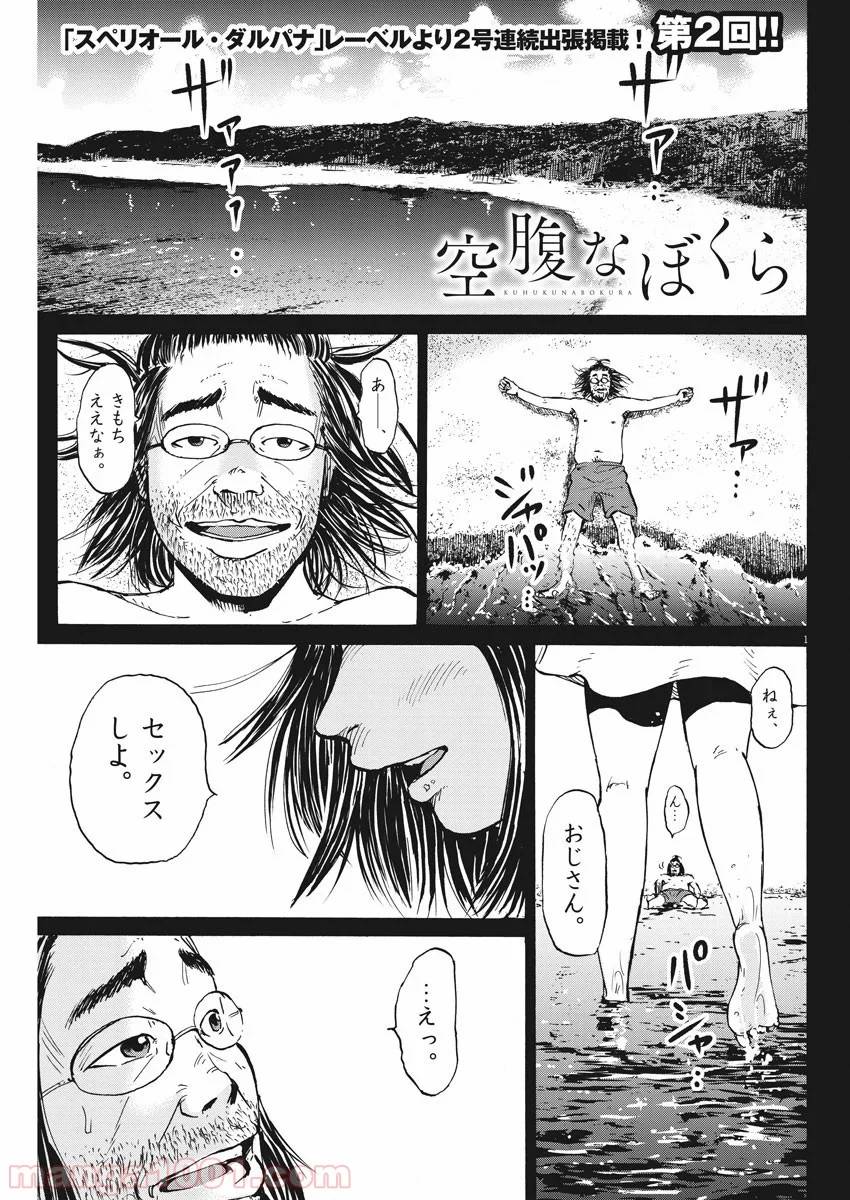 空腹なぼくら 第10話 最終話 無料漫画 RAW