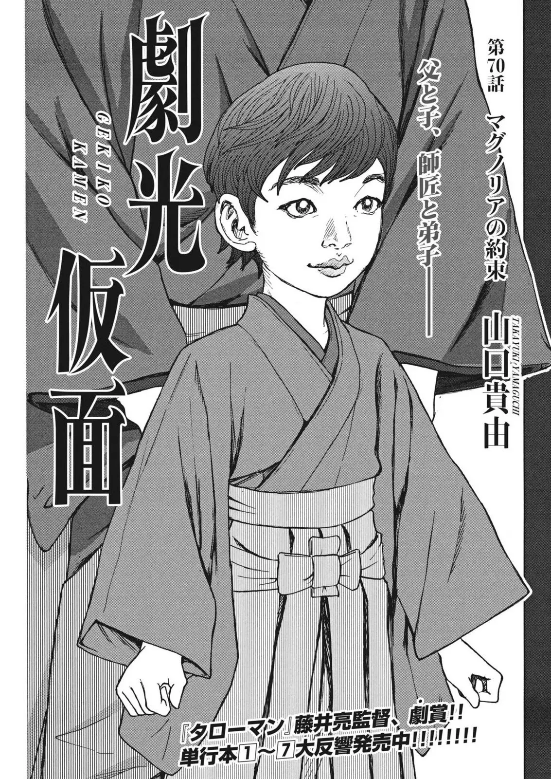 劇光仮面 第70話 無料漫画 RAW