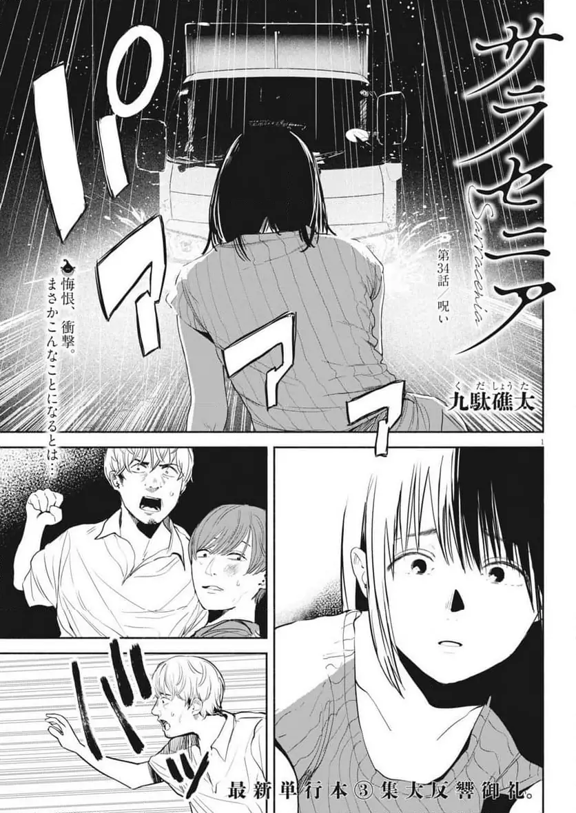 サラセニア 第34話 無料漫画 RAW