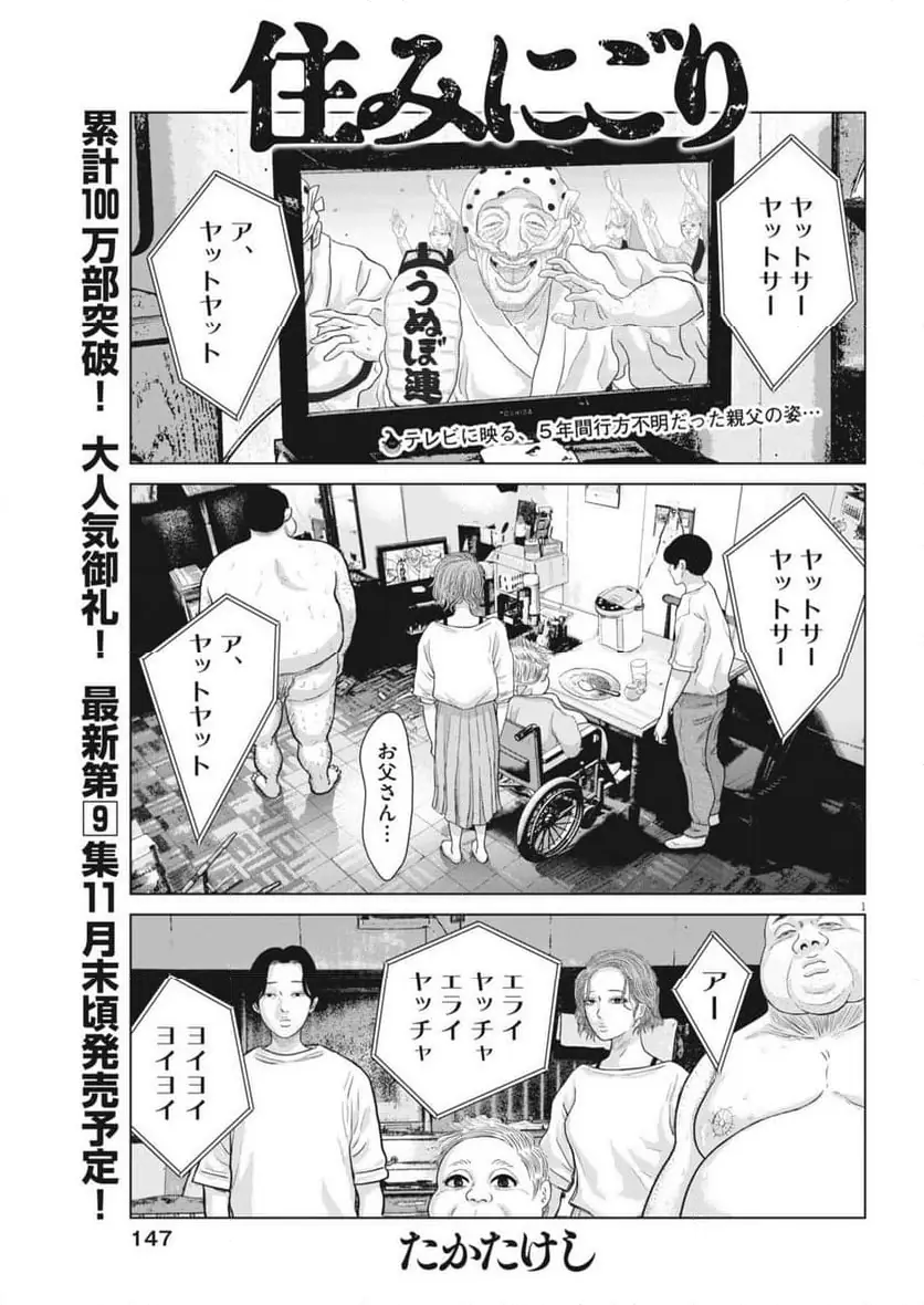 住みにごり 第86話 無料漫画 RAW