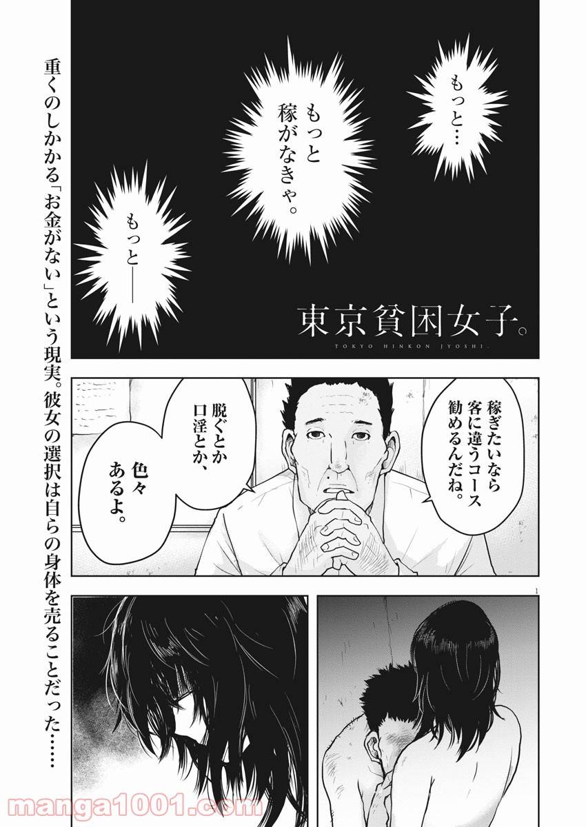 東京貧困女子。 第3話 無料漫画 RAW