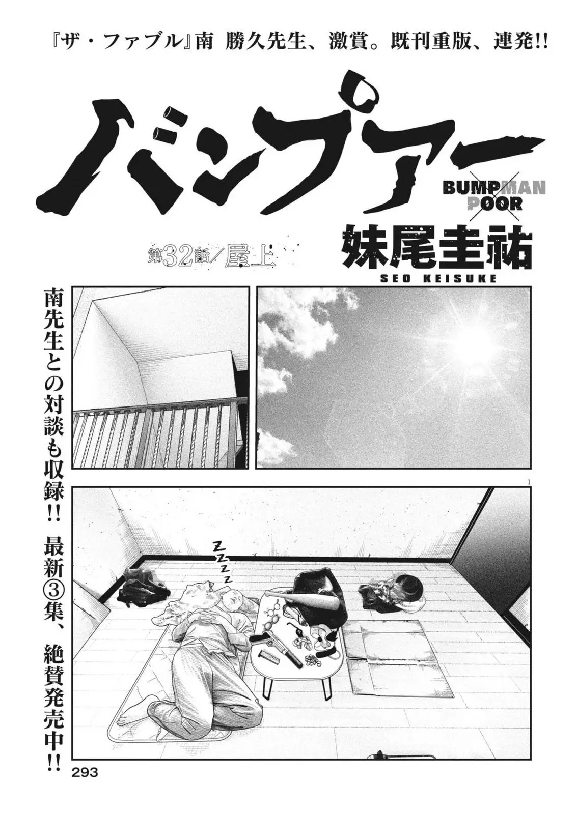バンプアー 第32話 無料漫画 RAW