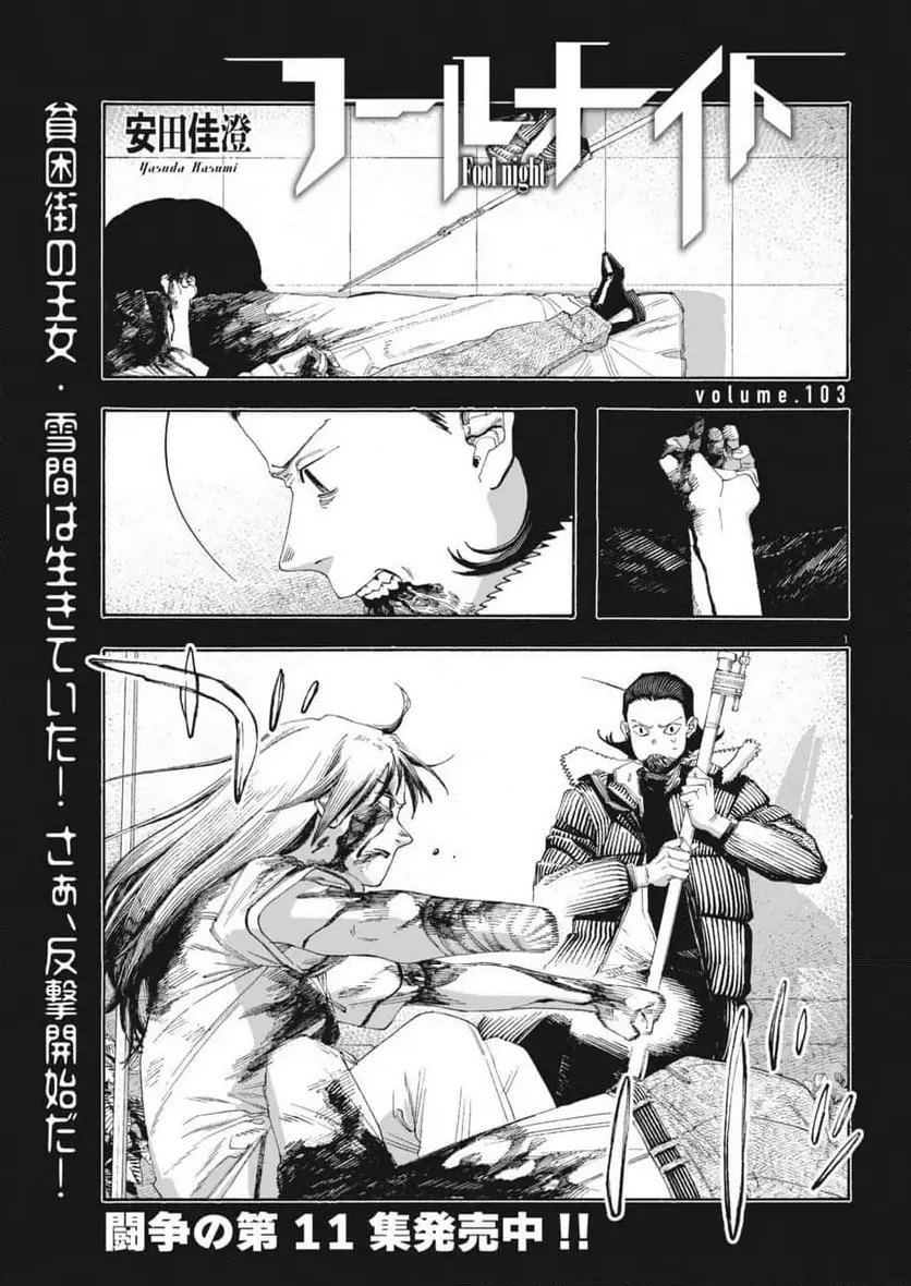 フールナイト 第103話 無料漫画 RAW