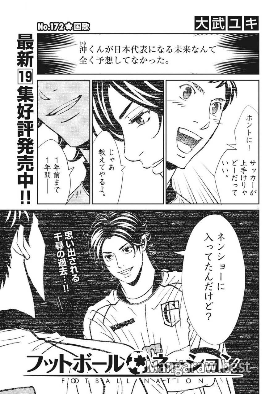 フットボールネーション 第172話 無料漫画 RAW