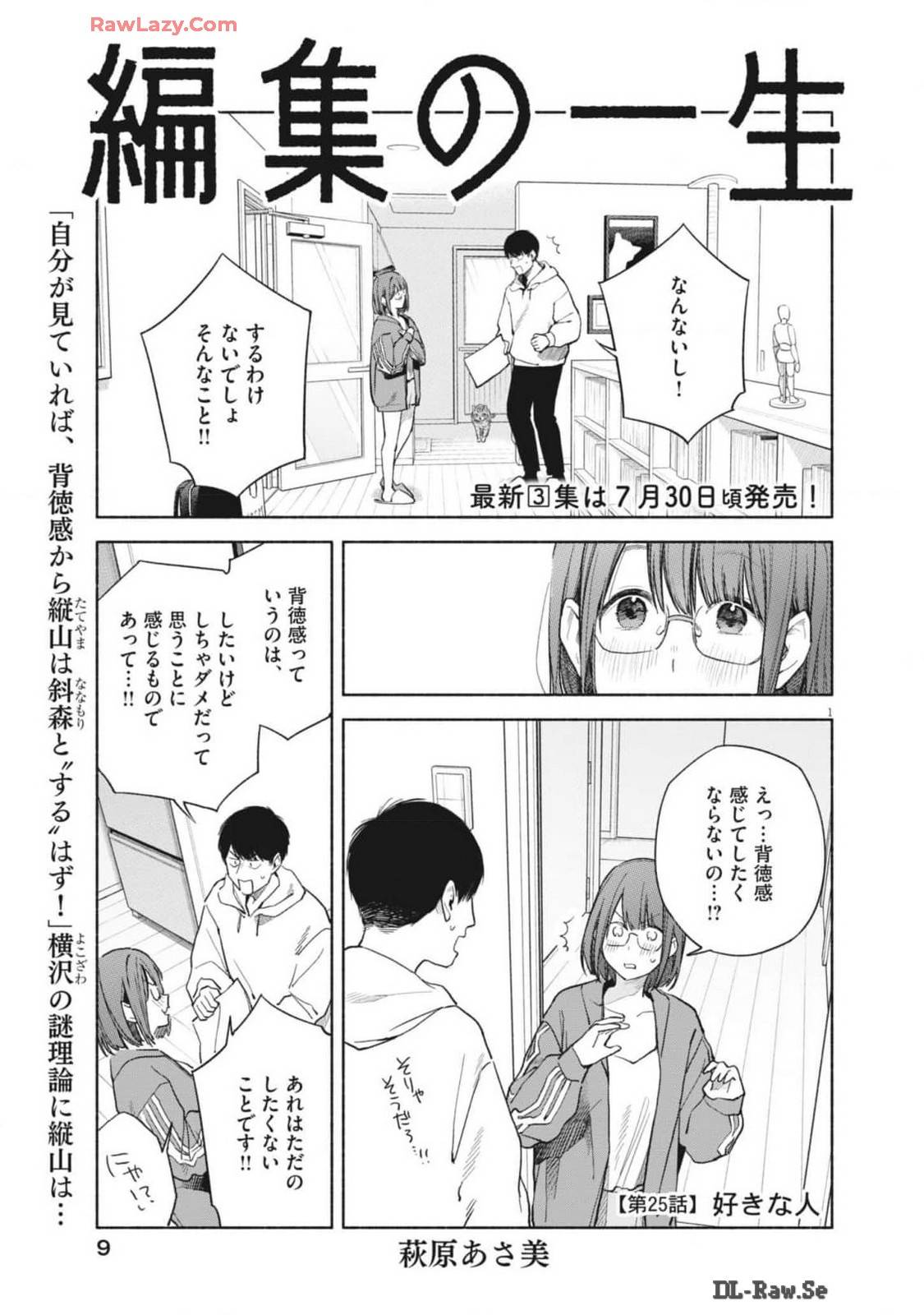 編集の一生 第25話 無料漫画 RAW
