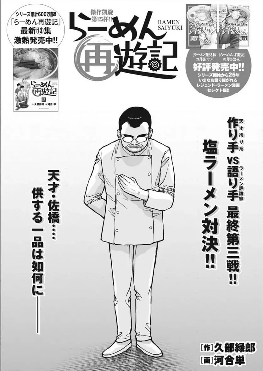 らーめん再遊記 第125話 無料漫画 RAW