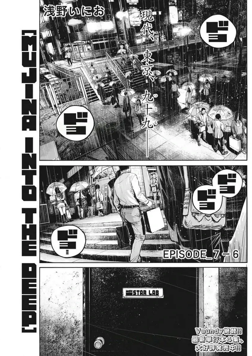 MUJINA IN TO THE DEEP 第7.6話 無料漫画 RAW