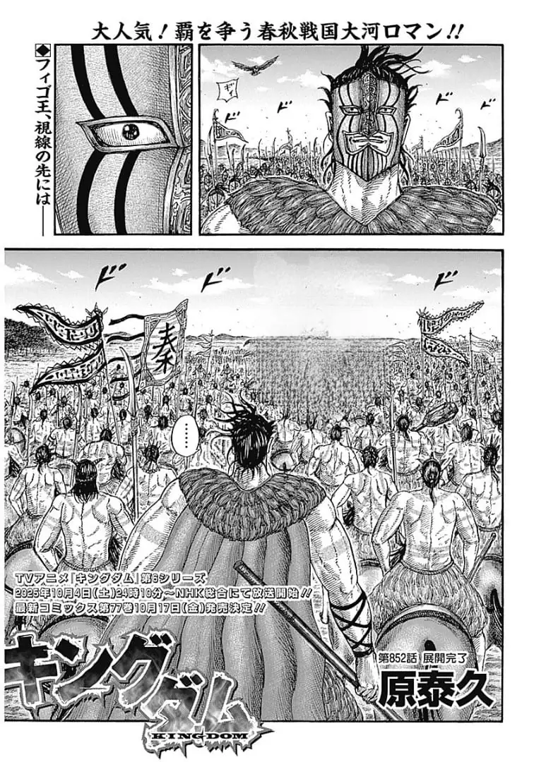 キングダム 第852話 無料漫画 RAW
