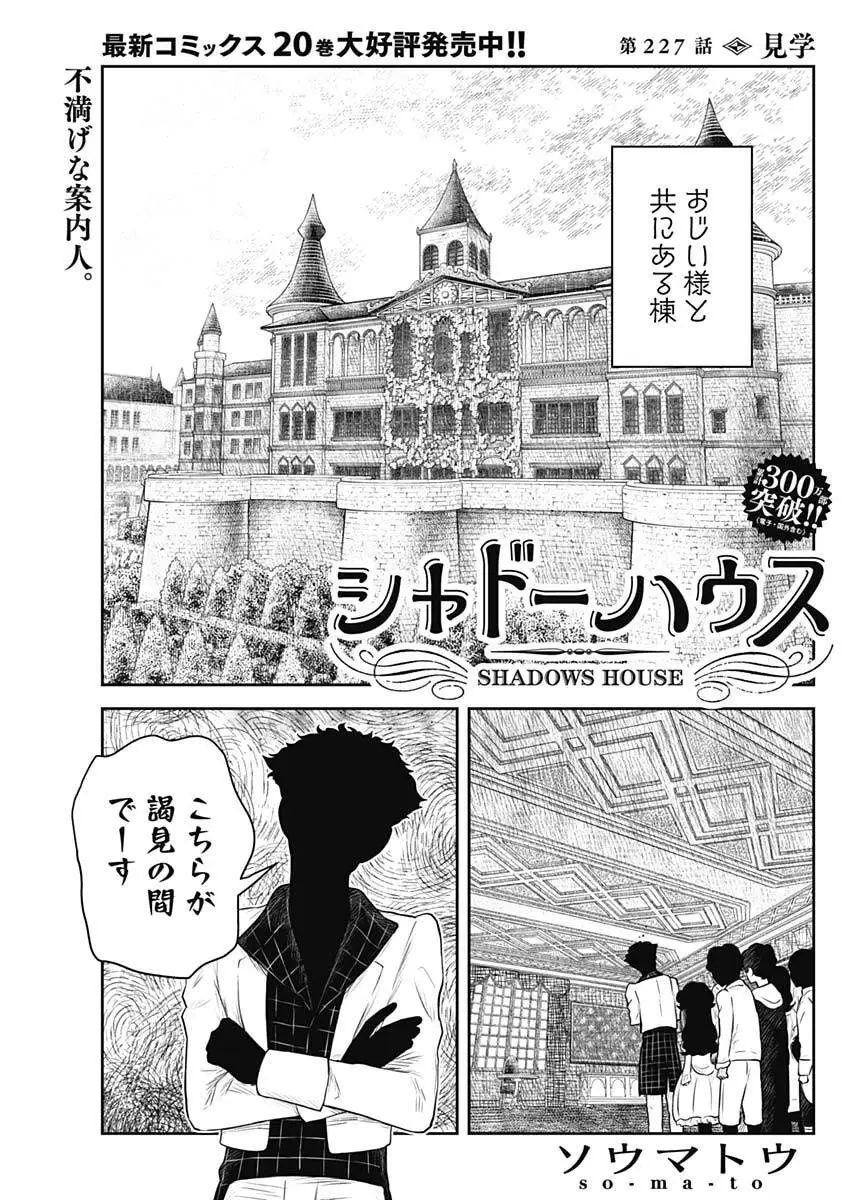 シャドーハウス 第227話 無料漫画 RAW