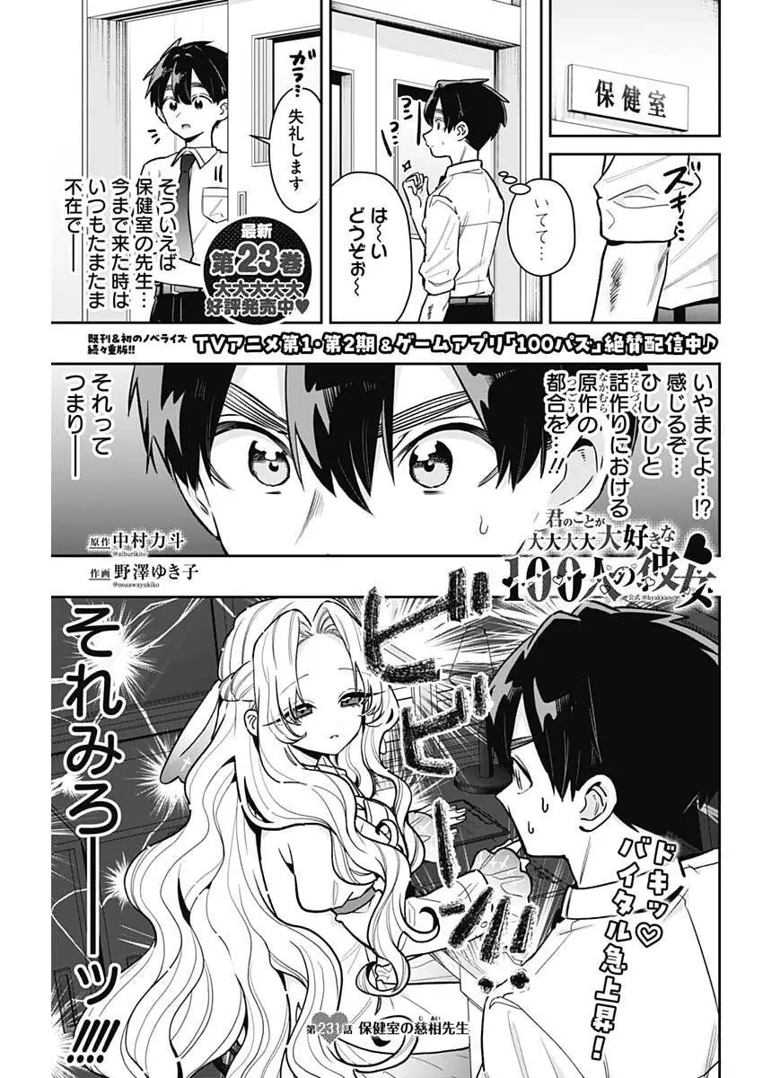 君のことが大大大大大好きな100人の彼女 第231話 無料漫画 RAW