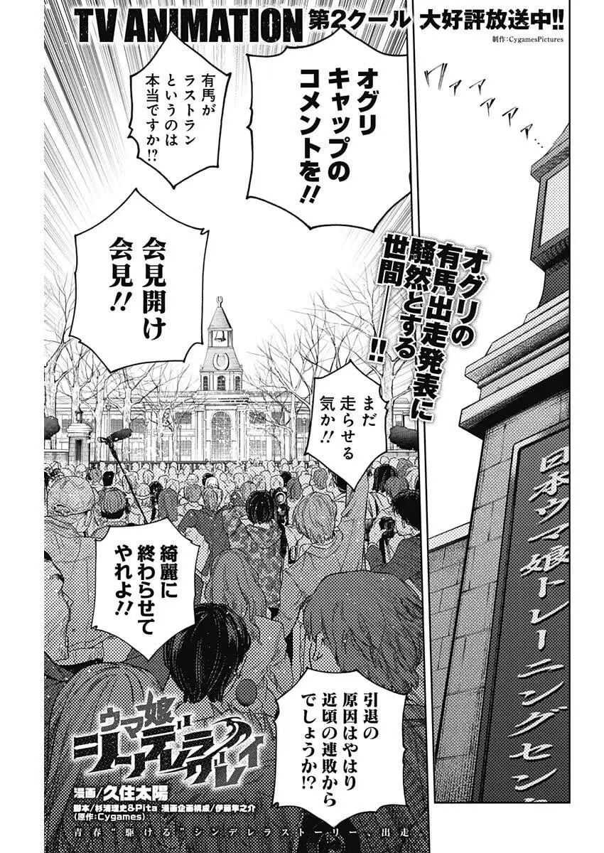 ウマ娘 シンデレラグレイ 第201話 無料漫画 RAW
