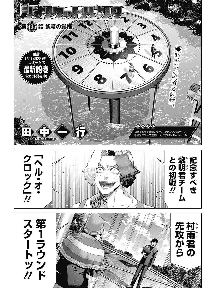 ジャンケットバンク 第195話 無料漫画 RAW